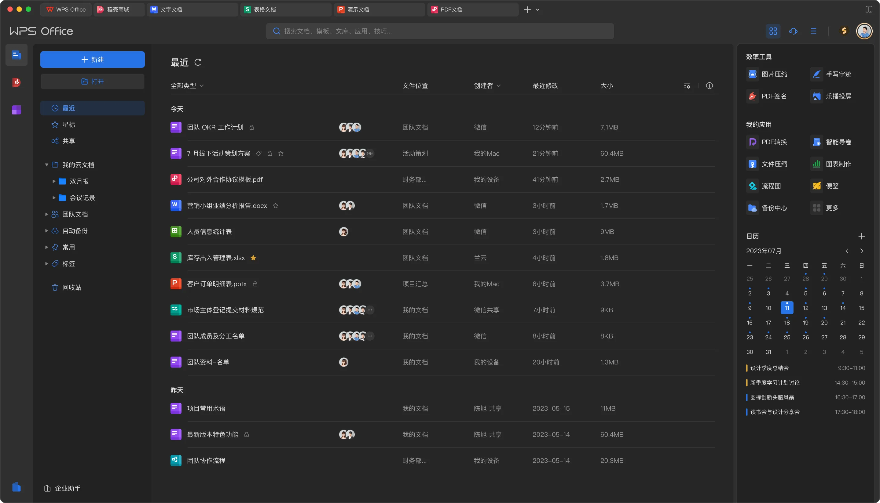 WPS Office：高效办公，从 WPS 开始产品界面